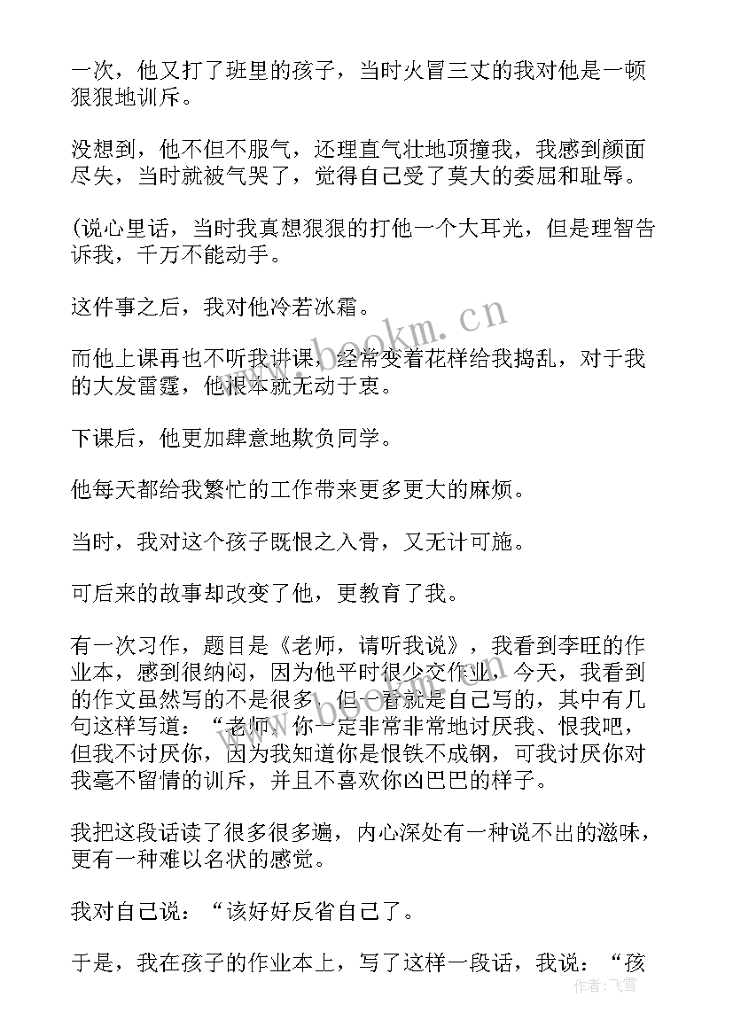 廉洁故事演讲稿(通用10篇)