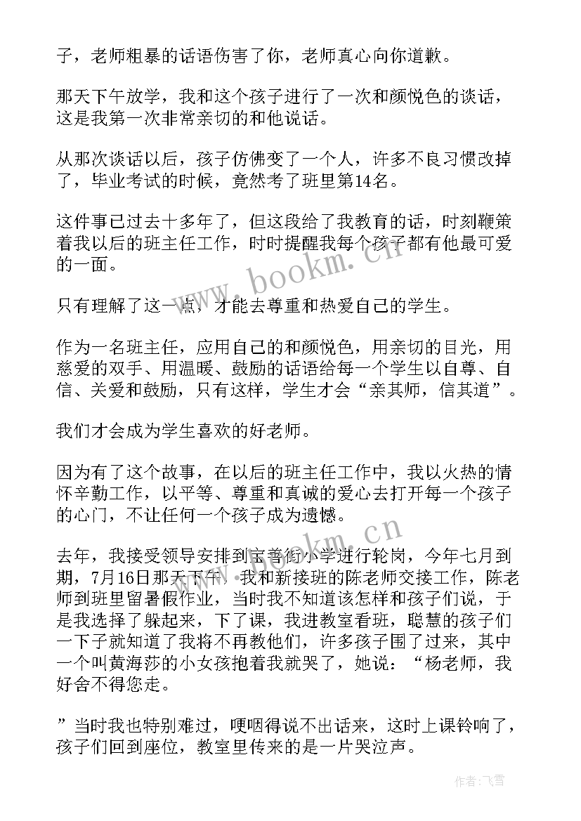 廉洁故事演讲稿(通用10篇)