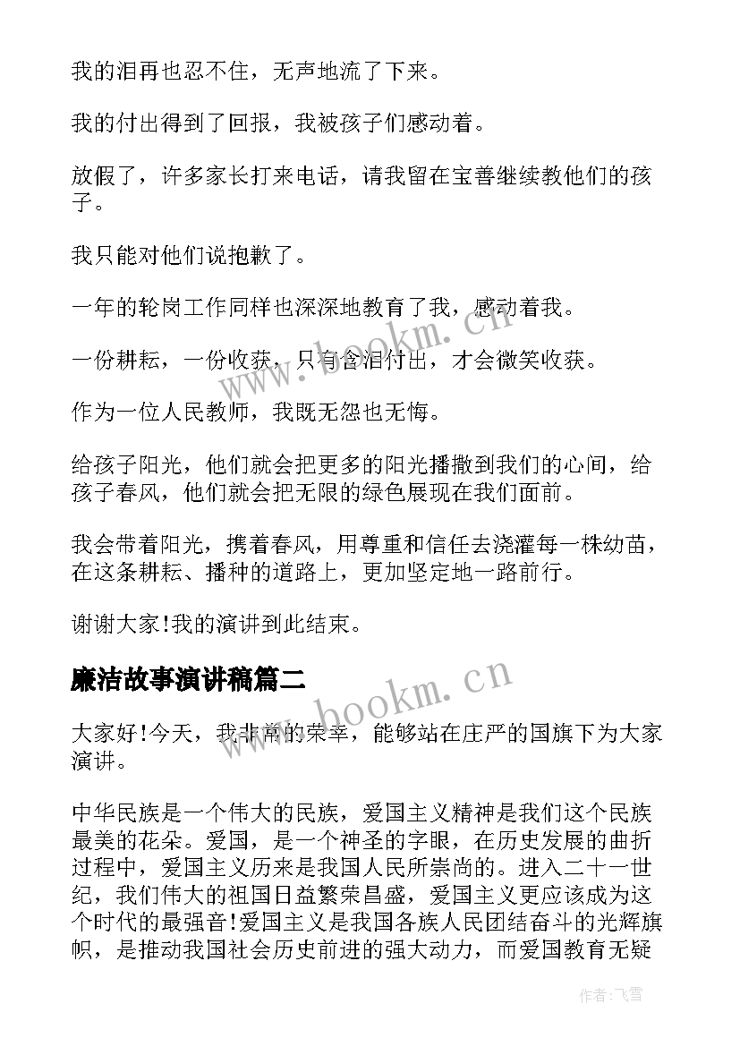 廉洁故事演讲稿(通用10篇)