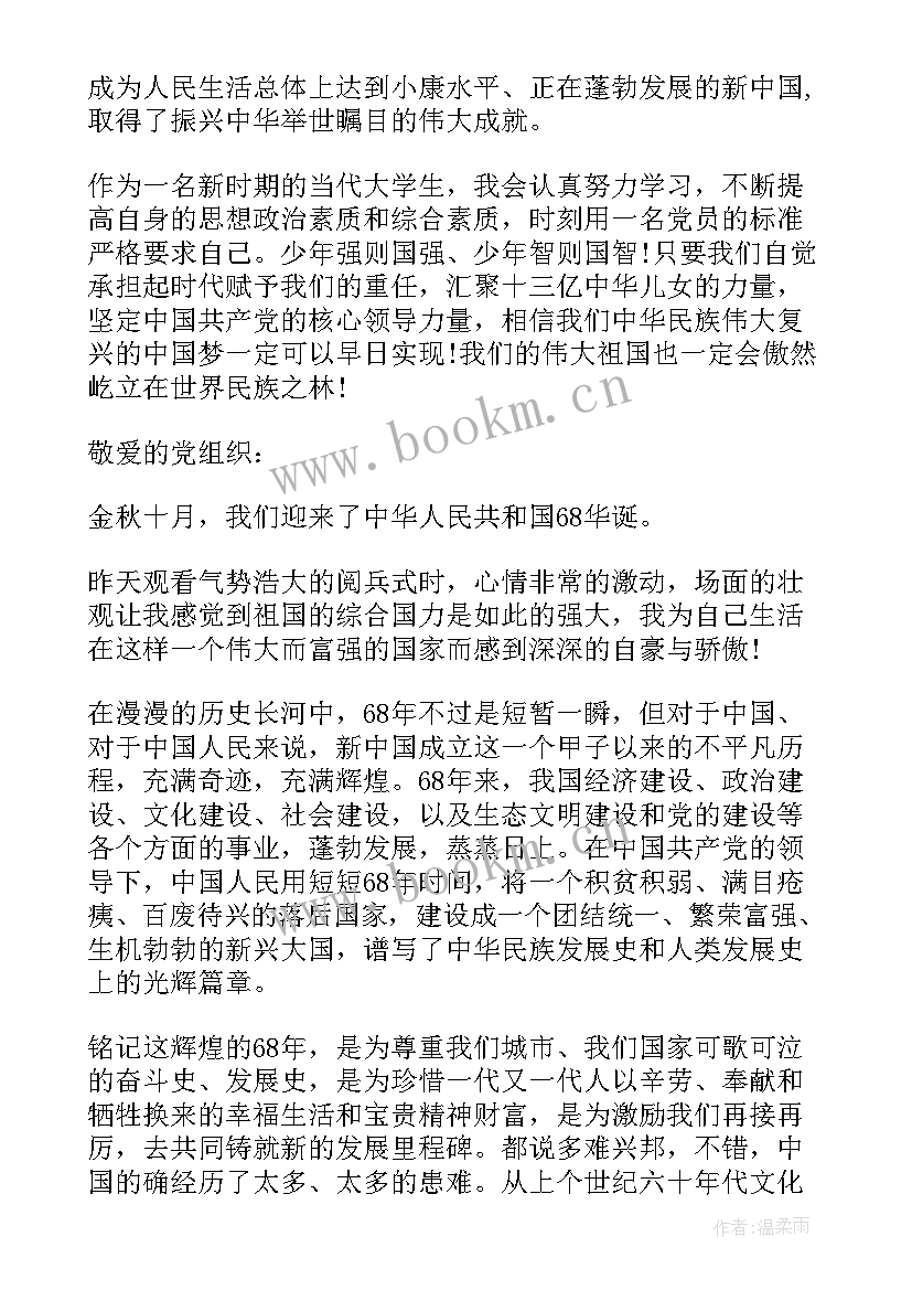 最新周年党员思想汇报材料(汇总8篇)