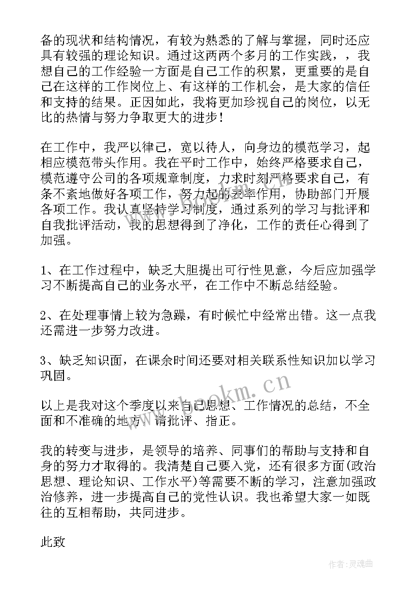 入党思想汇报职工(通用5篇)