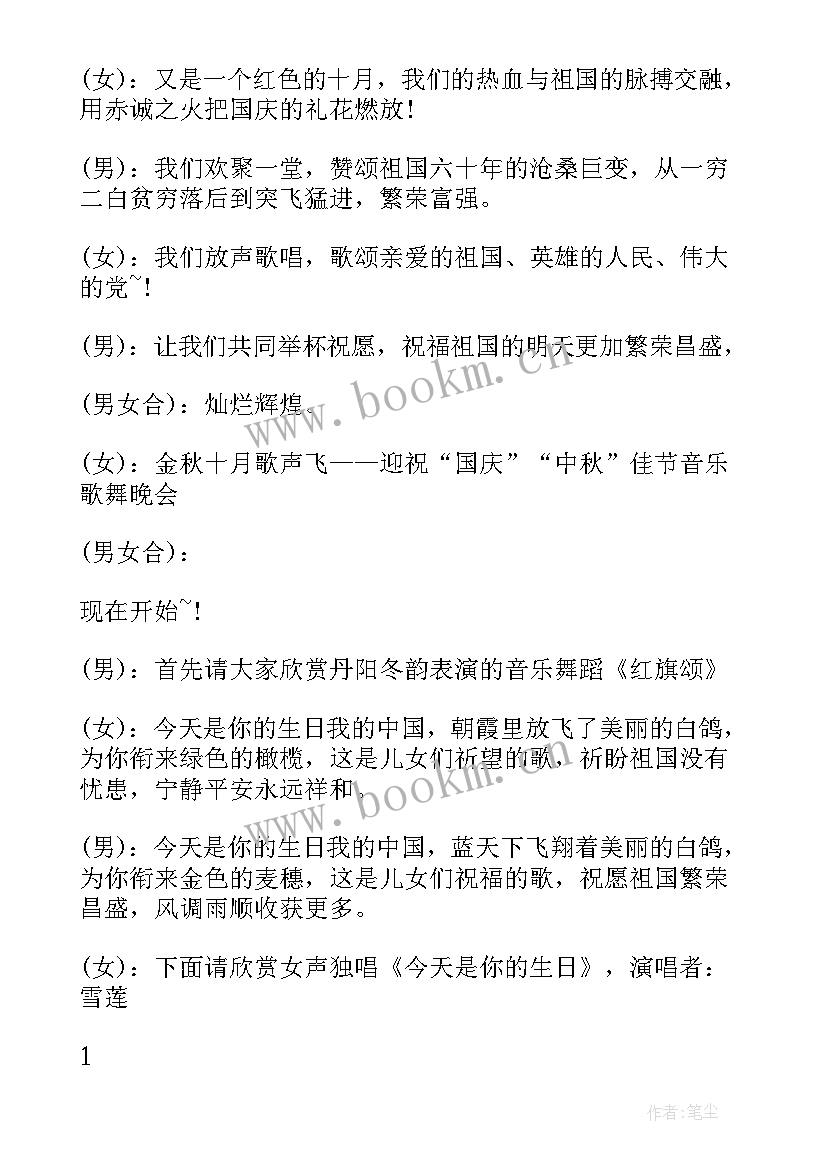 国庆节万能思想汇报(优质5篇)