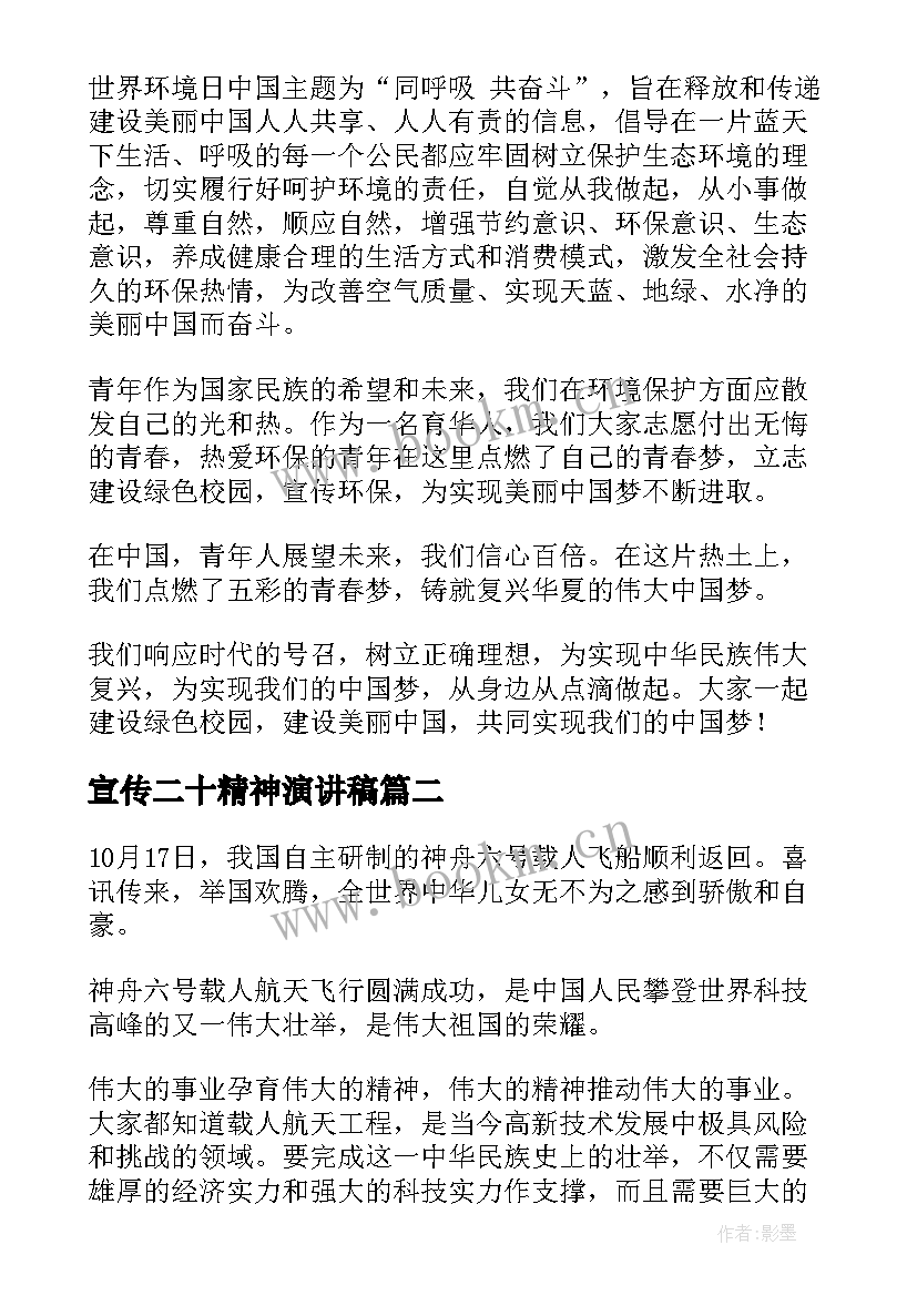 最新宣传二十精神演讲稿 精神病院护士我的梦中国梦演讲稿(优质5篇)