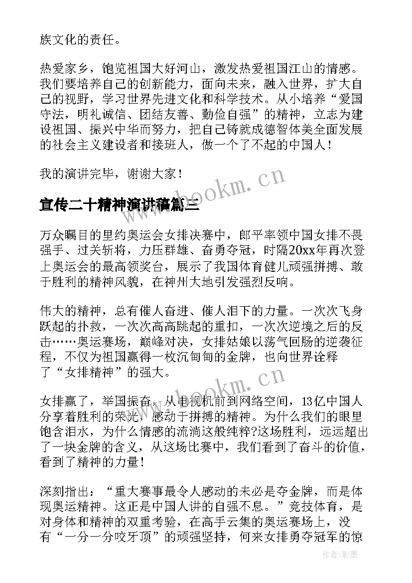 最新宣传二十精神演讲稿 精神病院护士我的梦中国梦演讲稿(优质5篇)