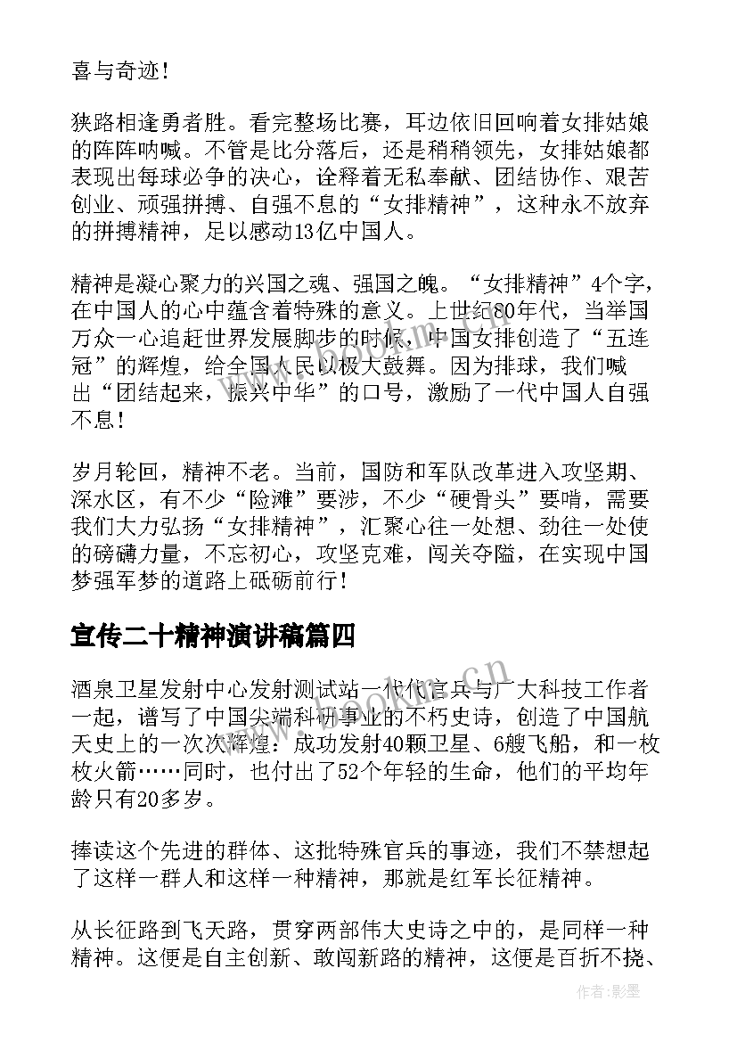 最新宣传二十精神演讲稿 精神病院护士我的梦中国梦演讲稿(优质5篇)