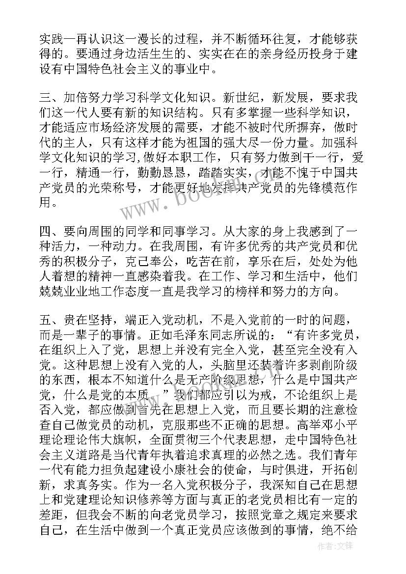 最新央企入党积极分子的思想汇报 三季度积极分子思想汇报(精选8篇)