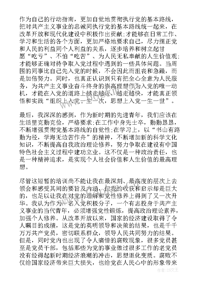 最新党校开班思想汇报 党课思想汇报(精选5篇)