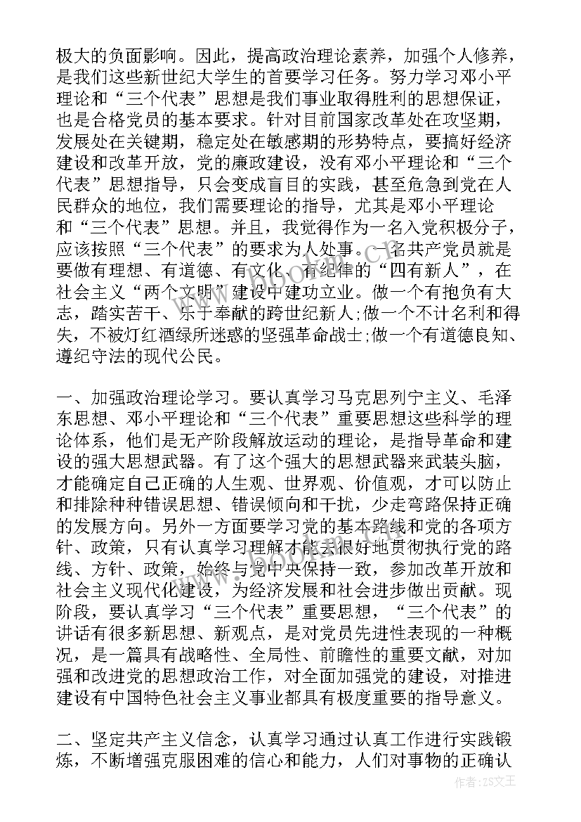 最新党校开班思想汇报 党课思想汇报(精选5篇)