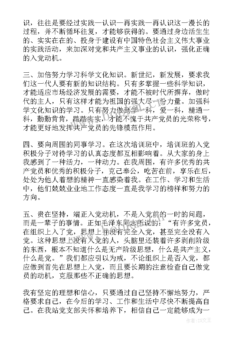 最新党校开班思想汇报 党课思想汇报(精选5篇)