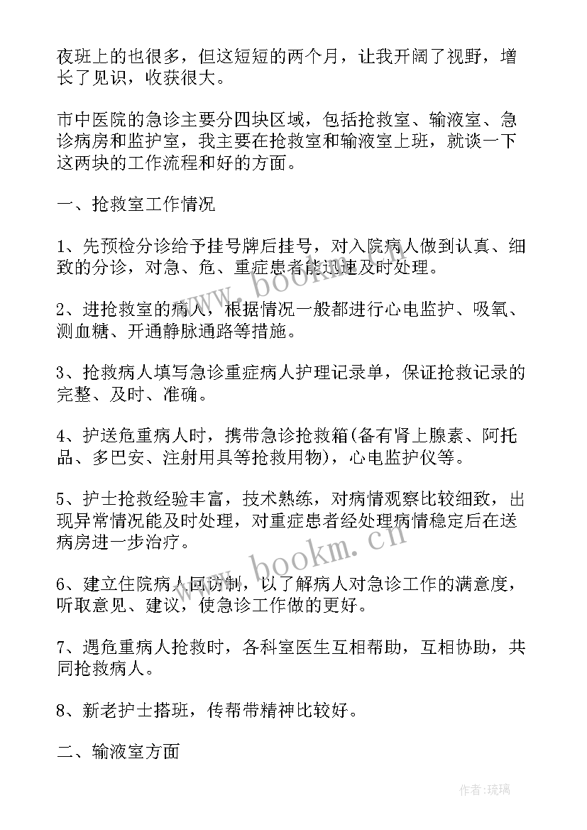 最新急诊护士思想工作总结(模板10篇)