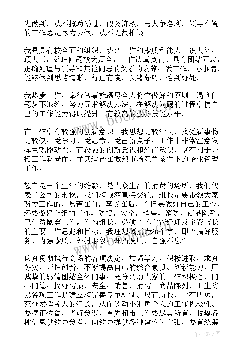 2023年竞选护理组长演讲稿题目(实用8篇)