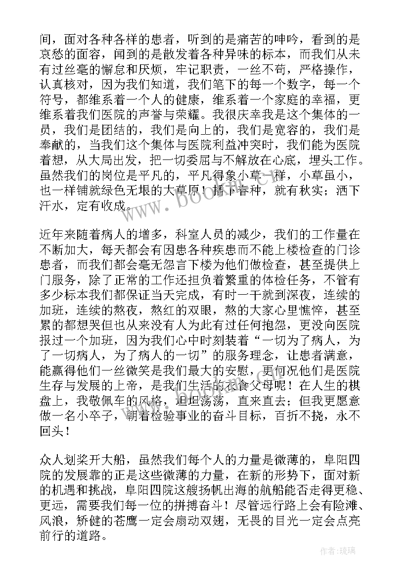 竞选医院演讲稿分钟(实用8篇)