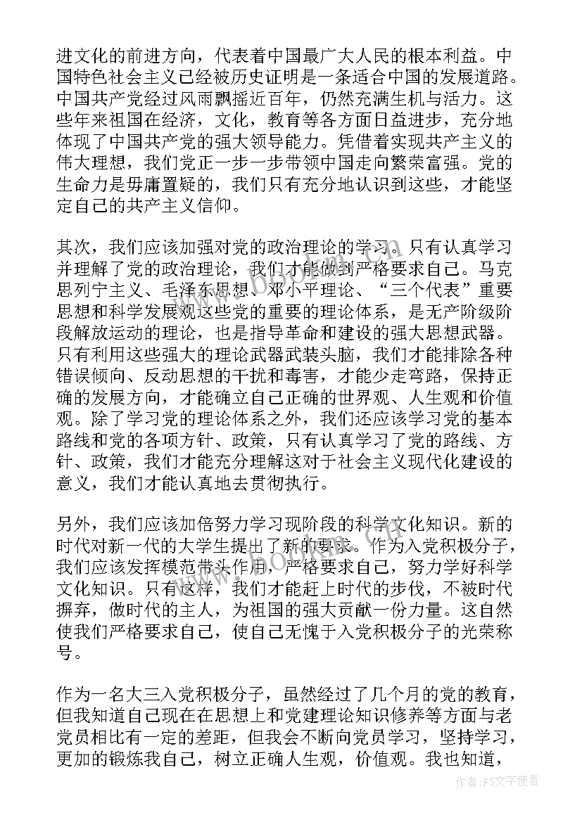 第二季度思想汇报(精选7篇)