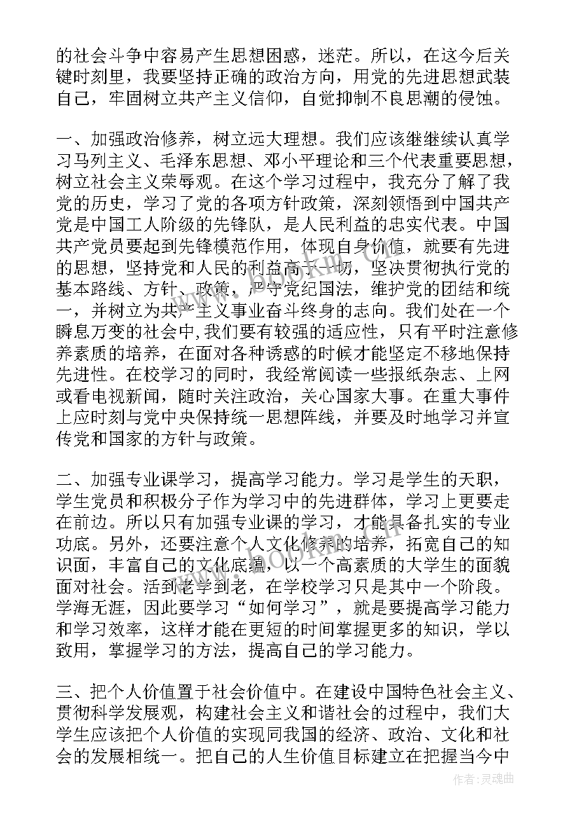 2023年下半年思想汇报的党员 下半年入党积极分子思想汇报(实用9篇)