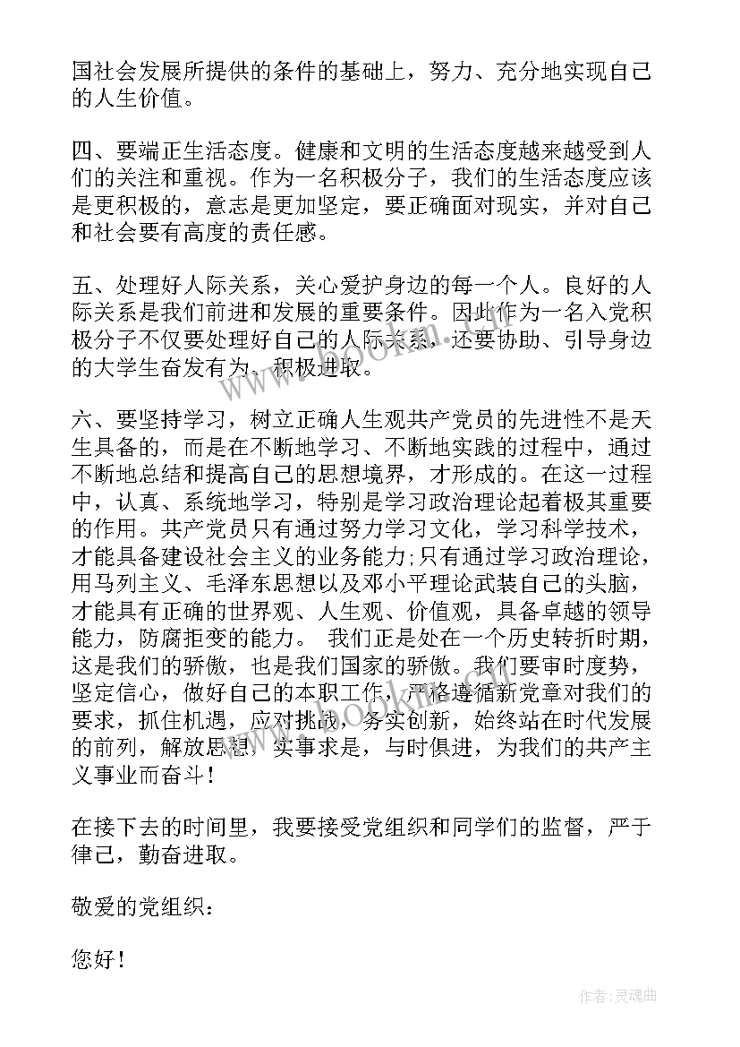 2023年下半年思想汇报的党员 下半年入党积极分子思想汇报(实用9篇)