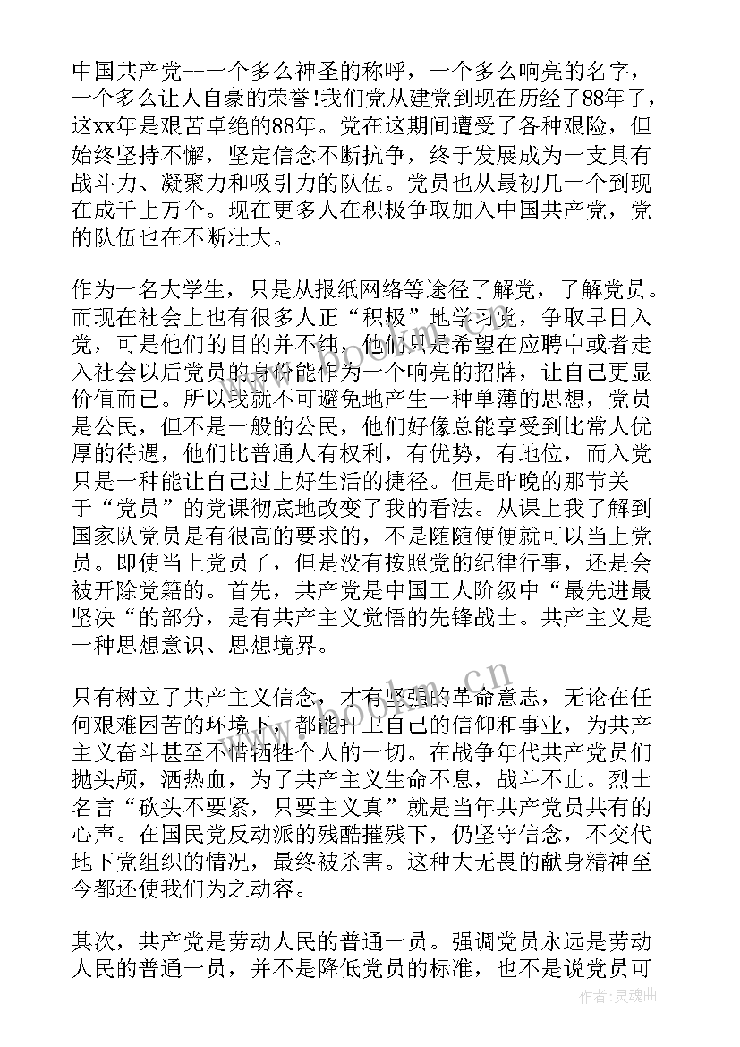 2023年下半年思想汇报的党员 下半年入党积极分子思想汇报(实用9篇)