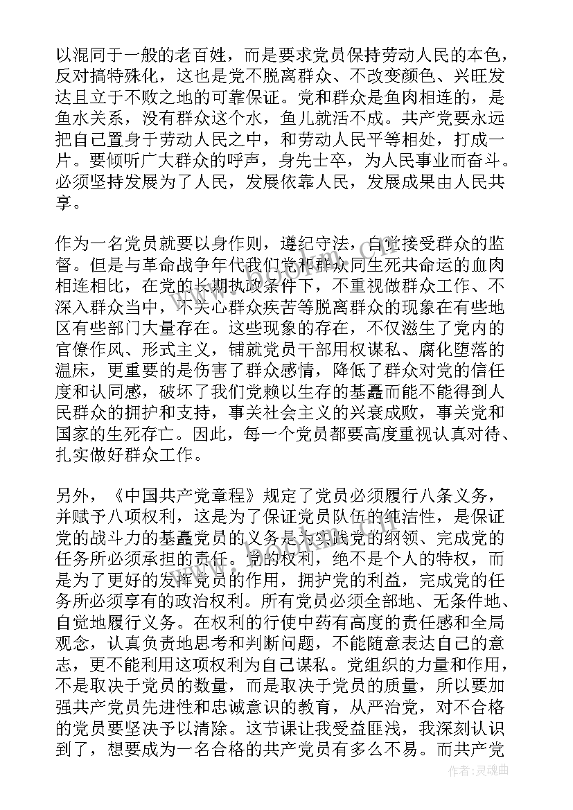 2023年下半年思想汇报的党员 下半年入党积极分子思想汇报(实用9篇)