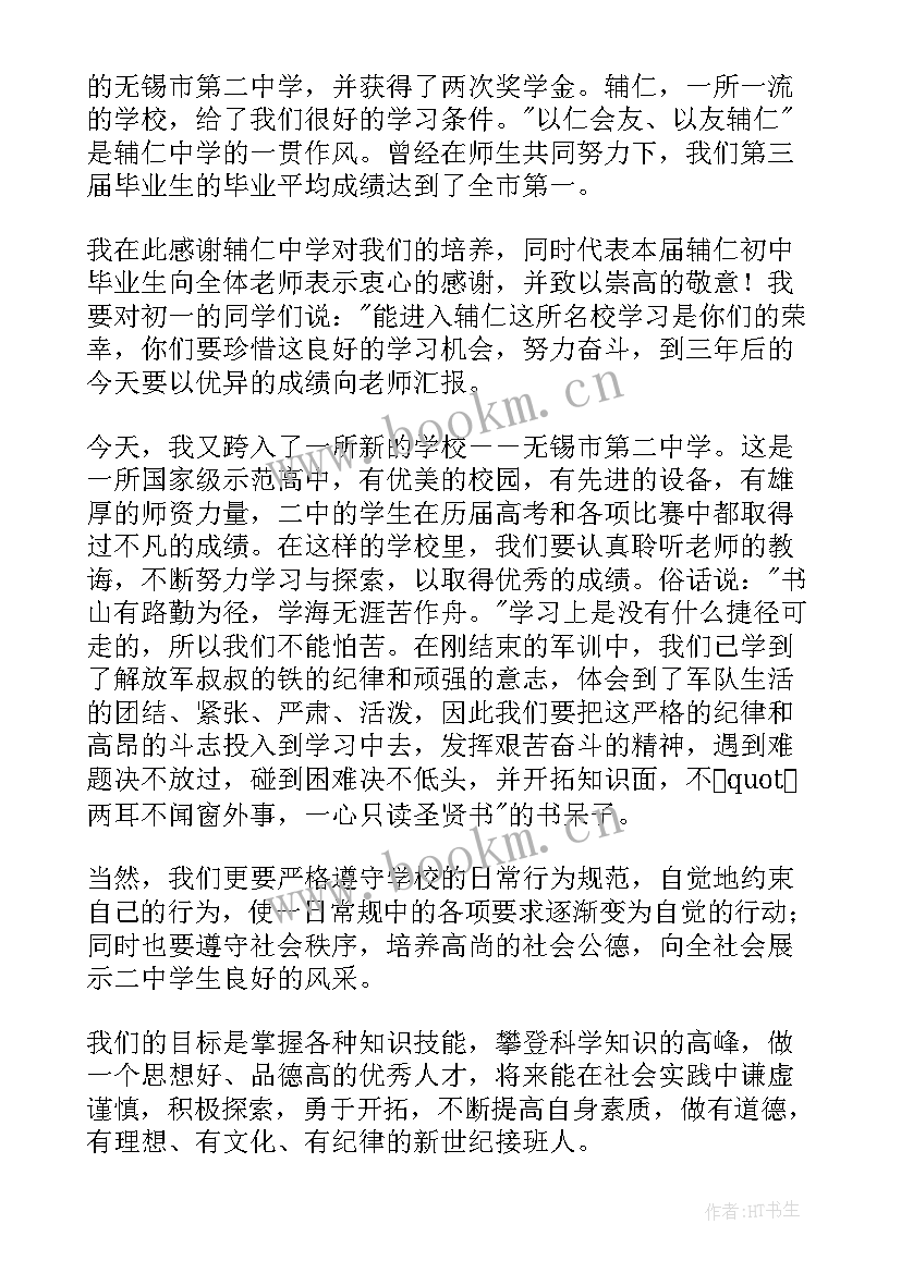 2023年高一演讲稿(汇总8篇)