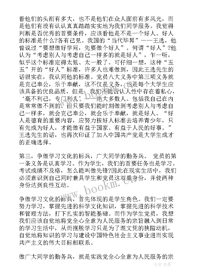 最新入党思想汇报篇(大全10篇)