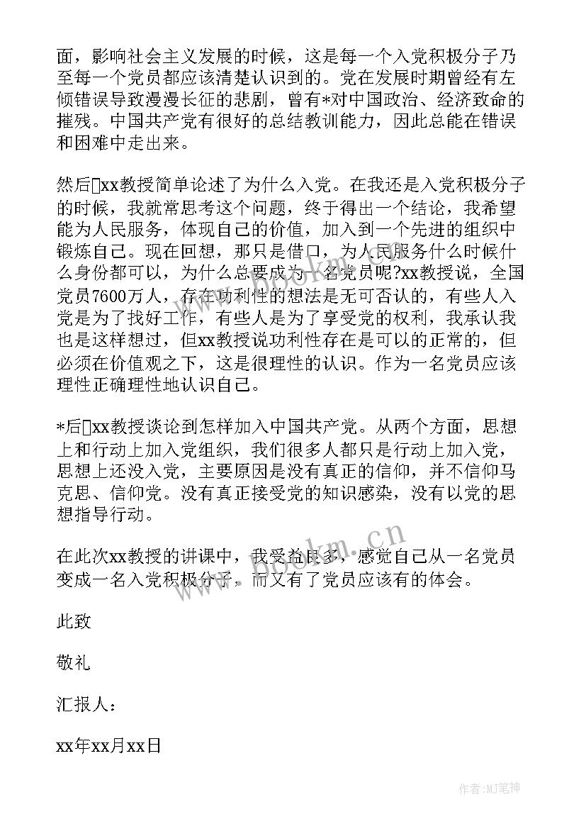 最新深化思想政治理论课改革创新心得体会 党课思想汇报(实用6篇)