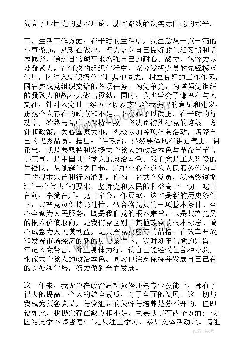 转正演讲稿(汇总10篇)