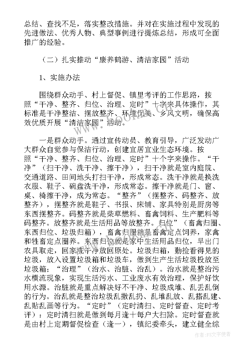 2023年乡村振兴文明实践活动方案(实用5篇)