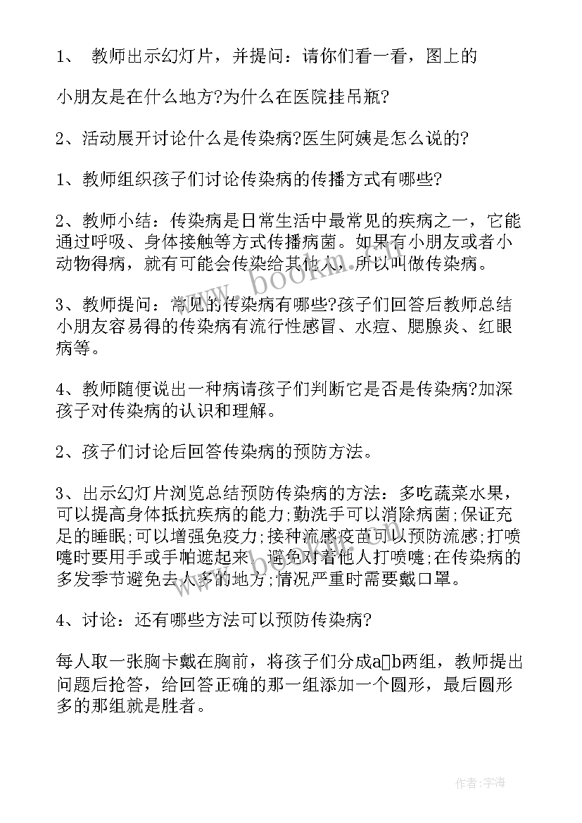 2023年传染病防控相关的演讲 传染病疫情防控知识健康教育教案(优质8篇)