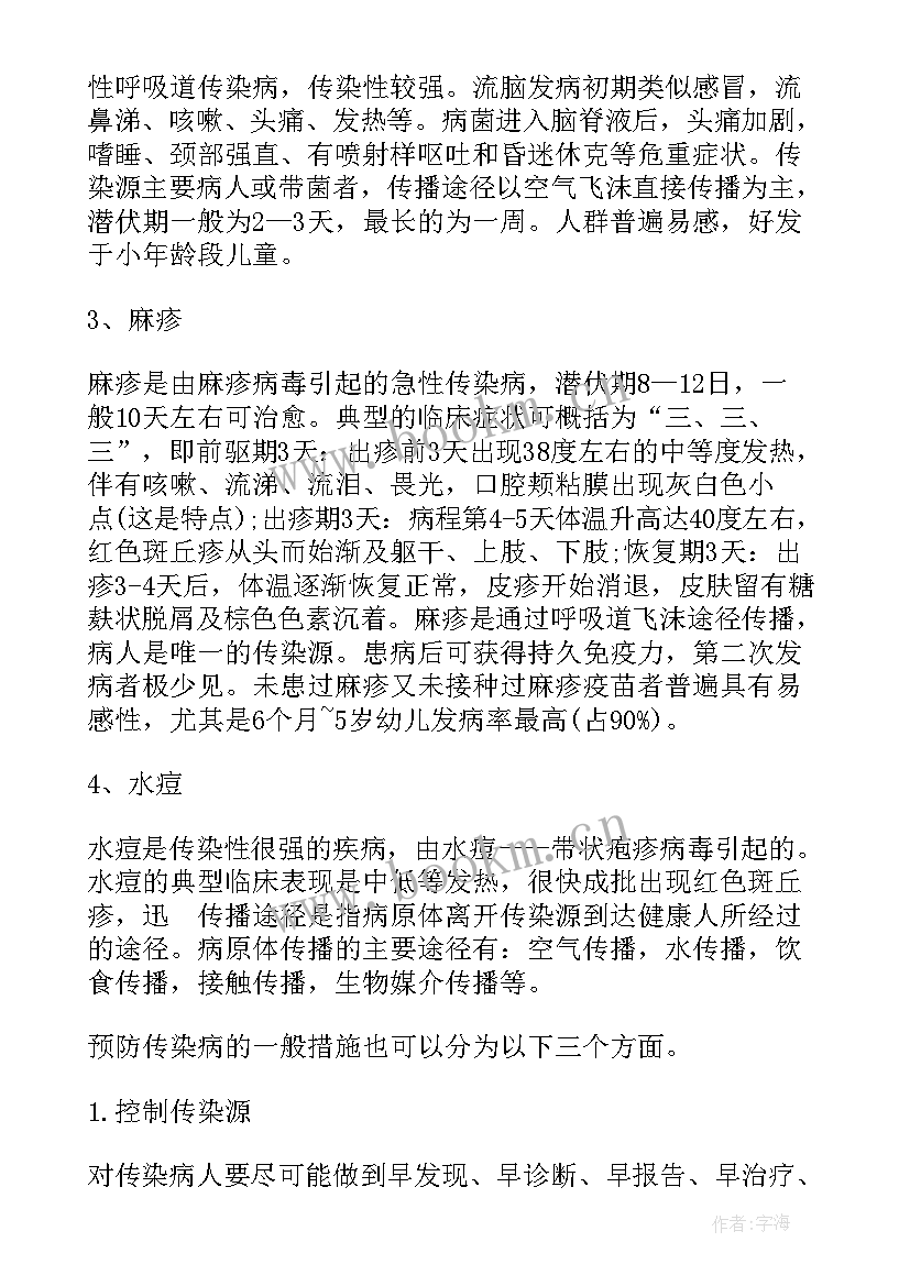 2023年传染病防控相关的演讲 传染病疫情防控知识健康教育教案(优质8篇)