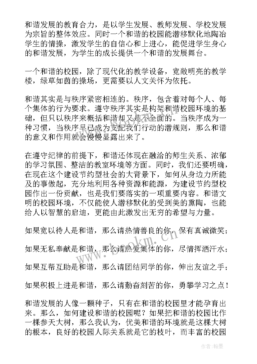 共建美丽校园演讲稿 共建和谐校园演讲稿(汇总10篇)