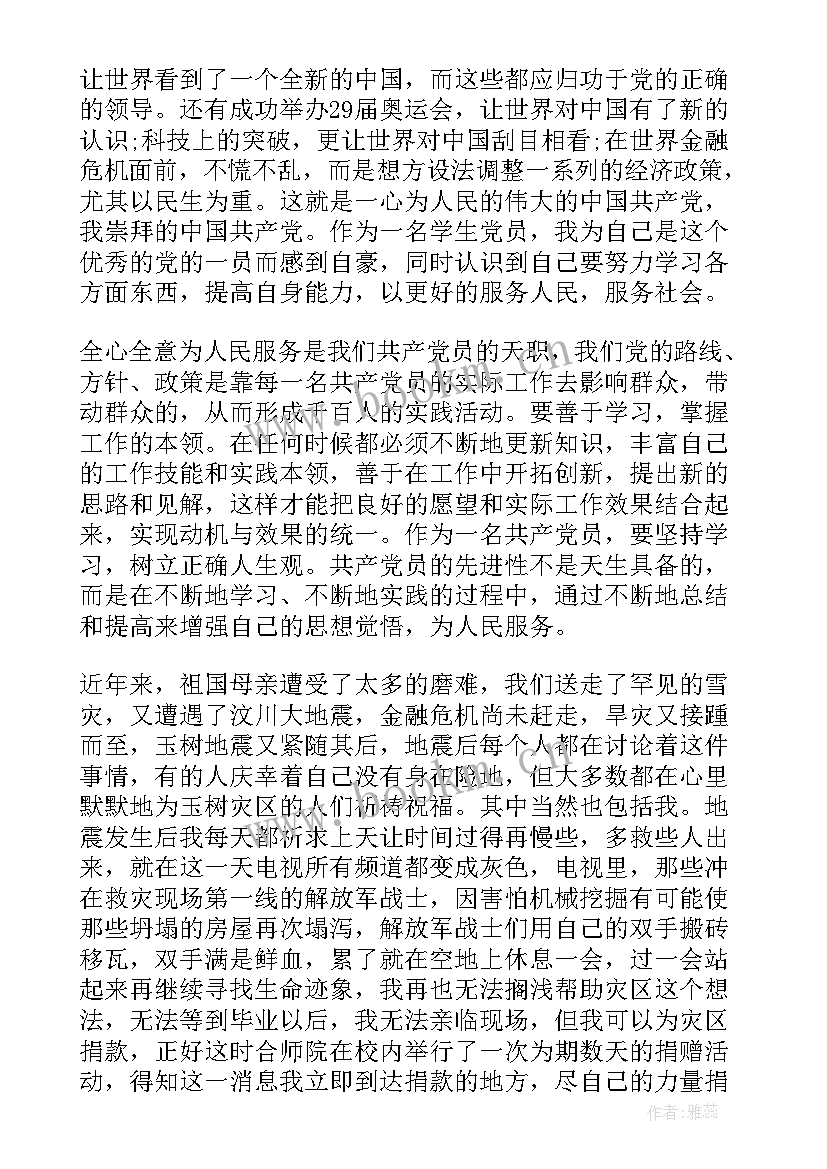 2023年大学生转正思想汇报版(实用6篇)