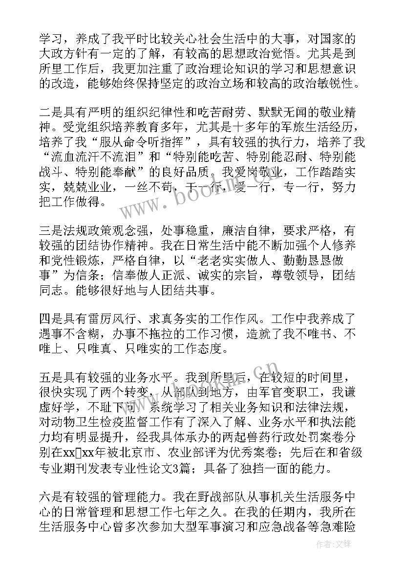 2023年资产管理岗位任职要求 岗位竞聘演讲稿(模板9篇)