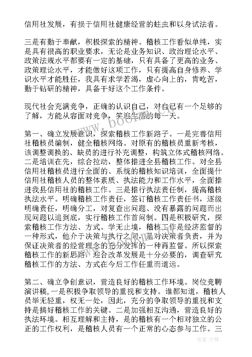 2023年资产管理岗位任职要求 岗位竞聘演讲稿(模板9篇)