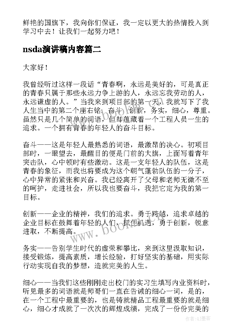 nsda演讲稿内容 校园演讲稿演讲稿(大全9篇)