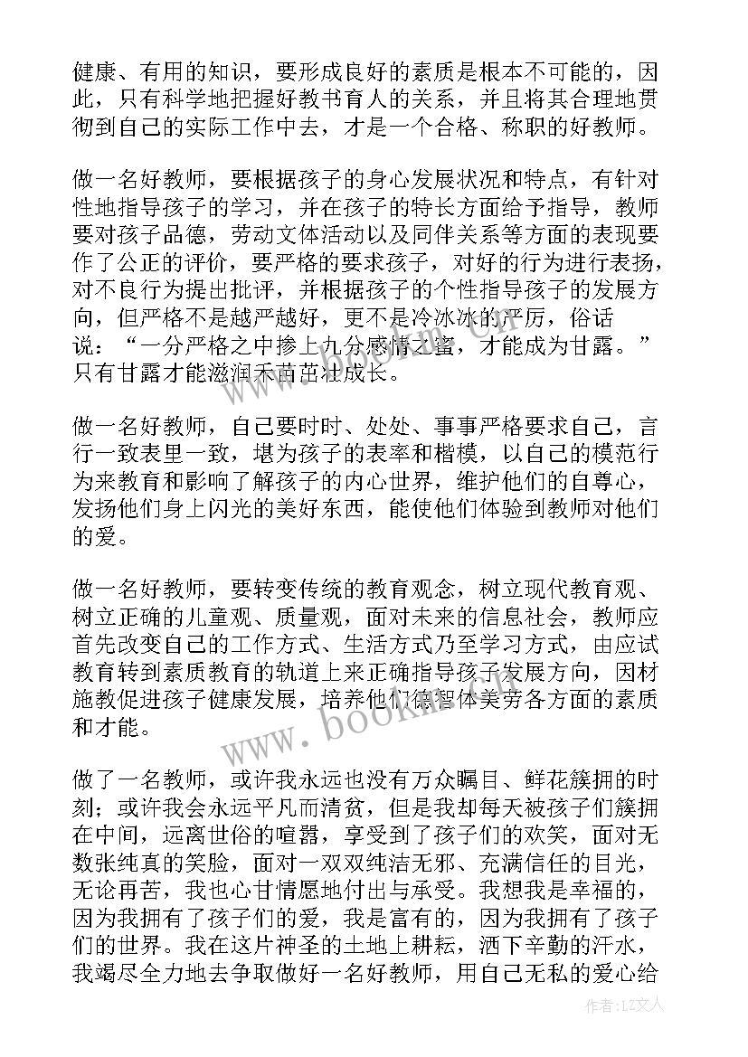 幼儿园民办教育促进培训记录 幼儿园演讲稿(优秀8篇)