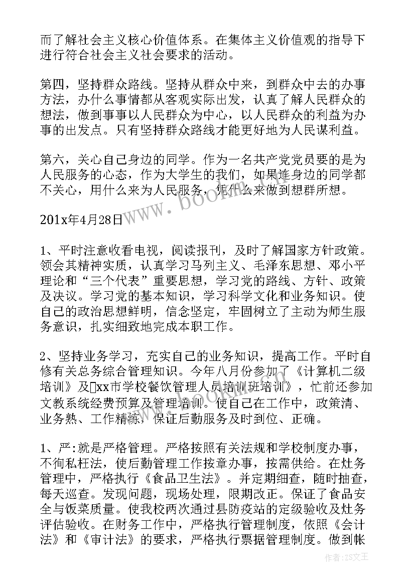 非入党个人思想汇报材料 年度个人思想汇报材料(精选7篇)