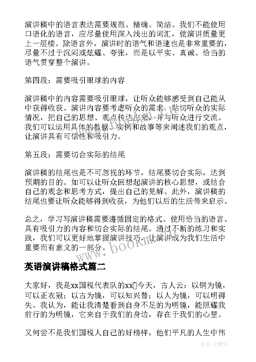 英语演讲稿格式(优秀6篇)