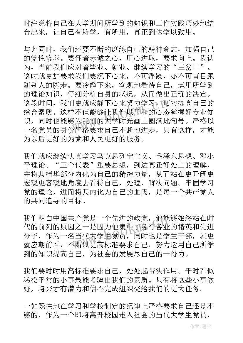 最新医生预备党员预备期思想汇报 医学生入党思想汇报(优秀7篇)