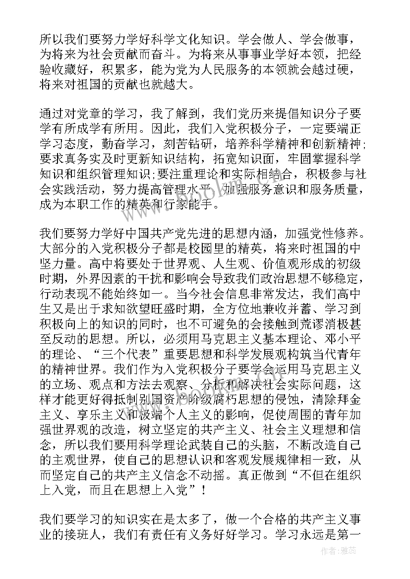 2023年端正思想态度的思想汇报 高三入党思想汇报(大全10篇)