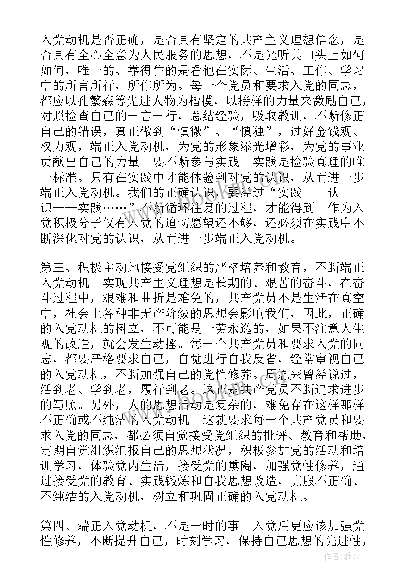 2023年端正思想态度的思想汇报 高三入党思想汇报(大全10篇)