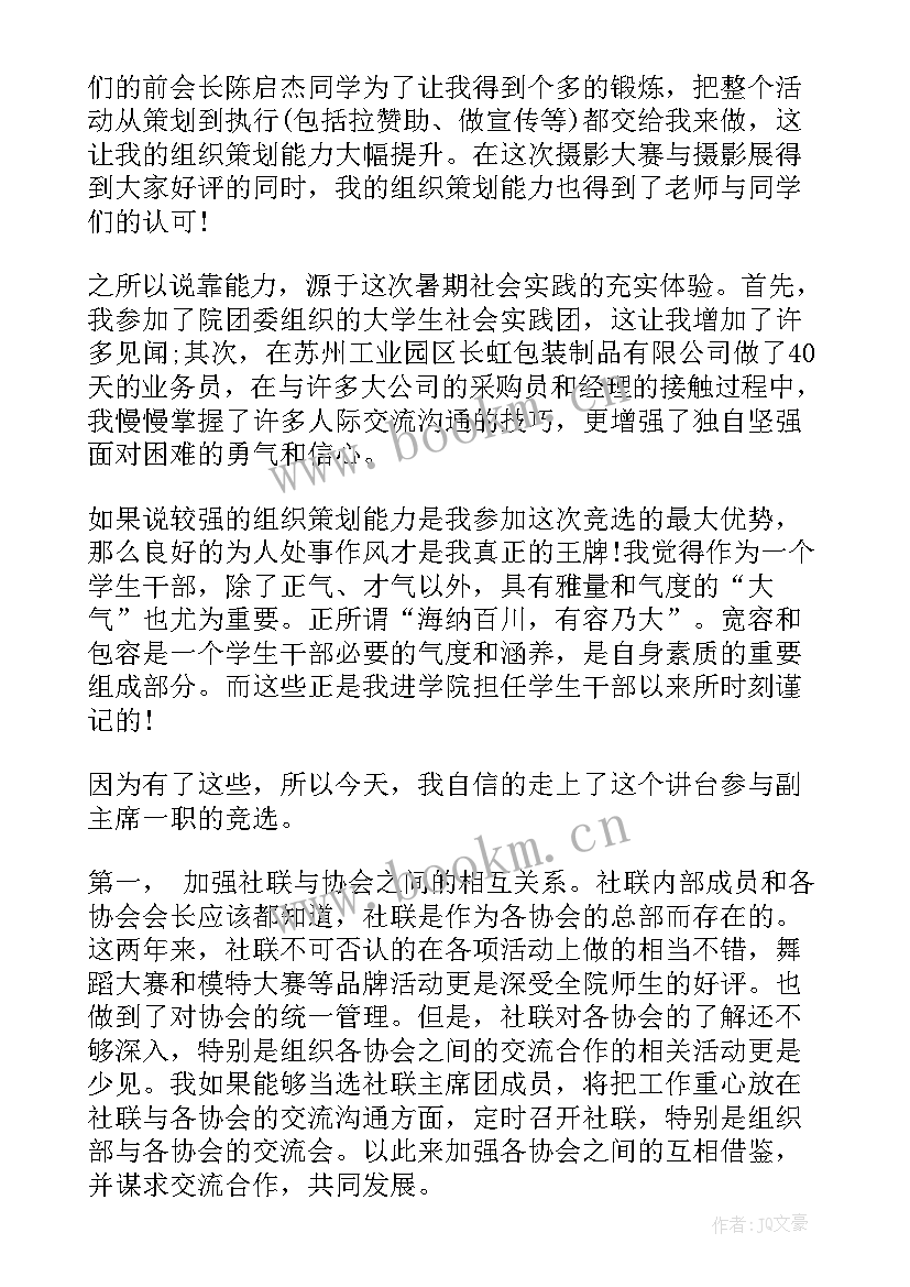 社团副社长竞选演讲稿分钟(汇总9篇)