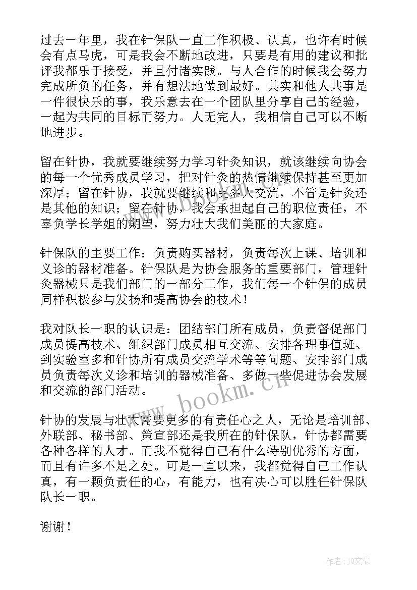 社团副社长竞选演讲稿分钟(汇总9篇)