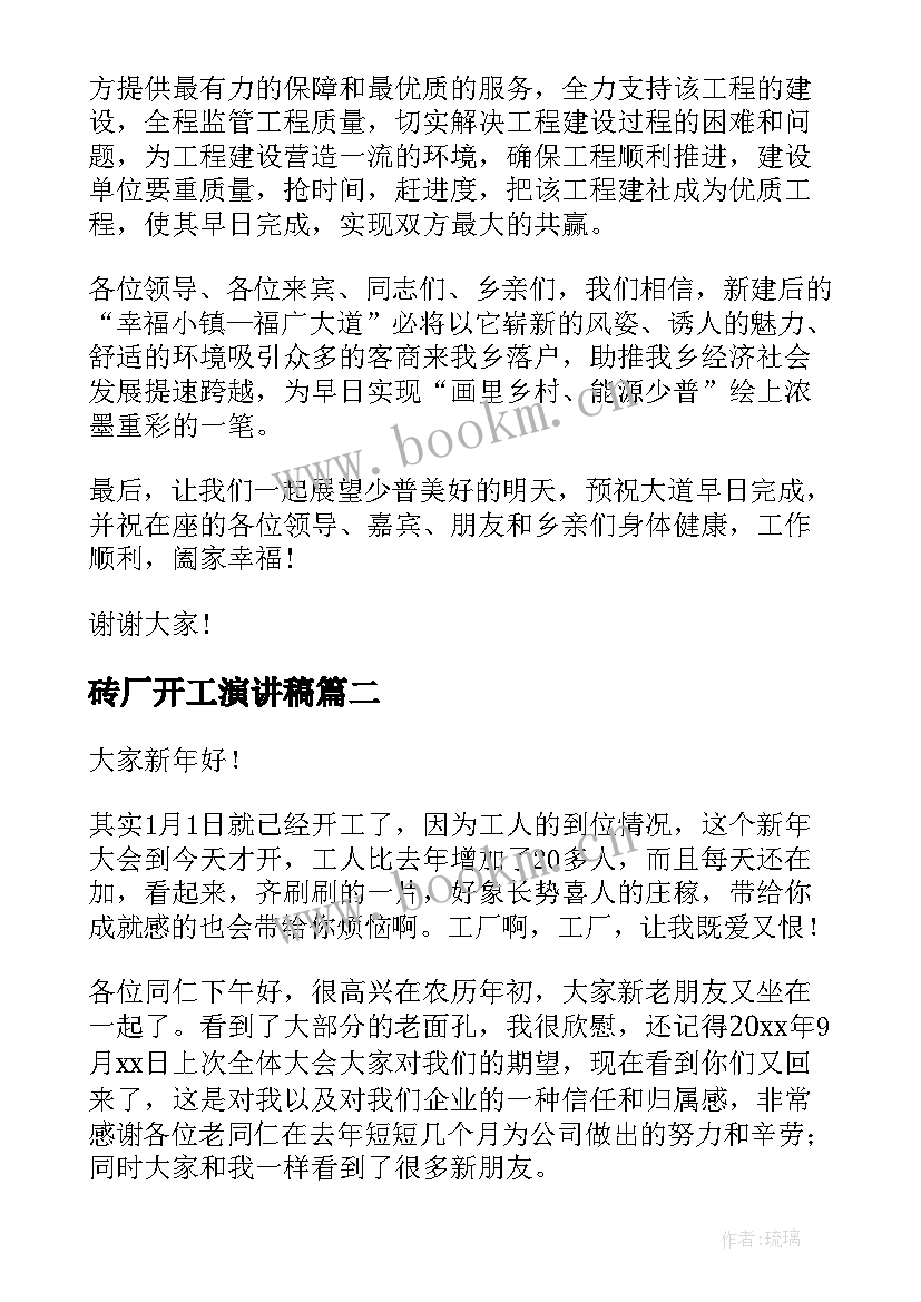 最新砖厂开工演讲稿 新年开工致辞大会演讲稿(模板5篇)