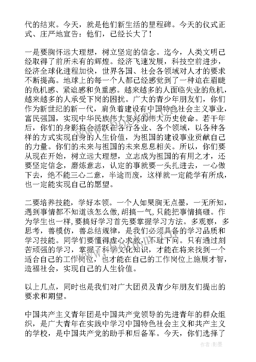 2023年入团仪式发言稿(通用6篇)