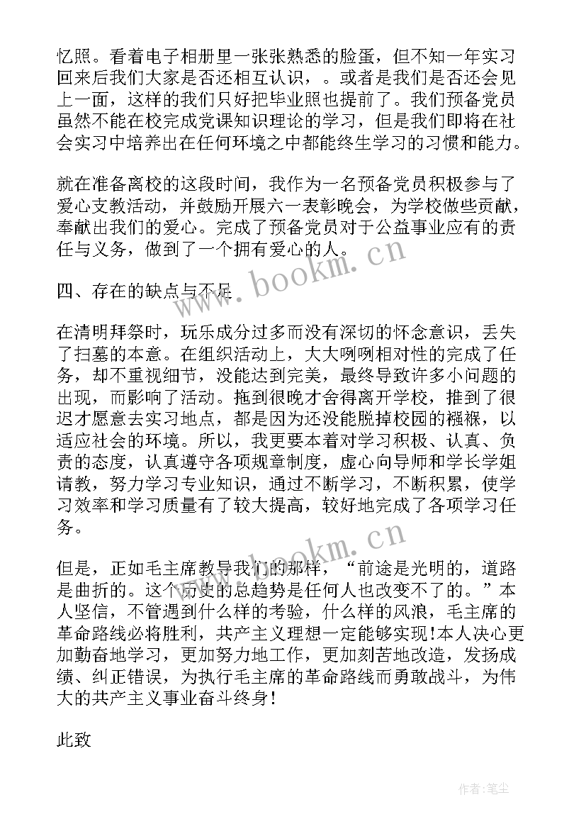 领导思想汇报格式(汇总10篇)