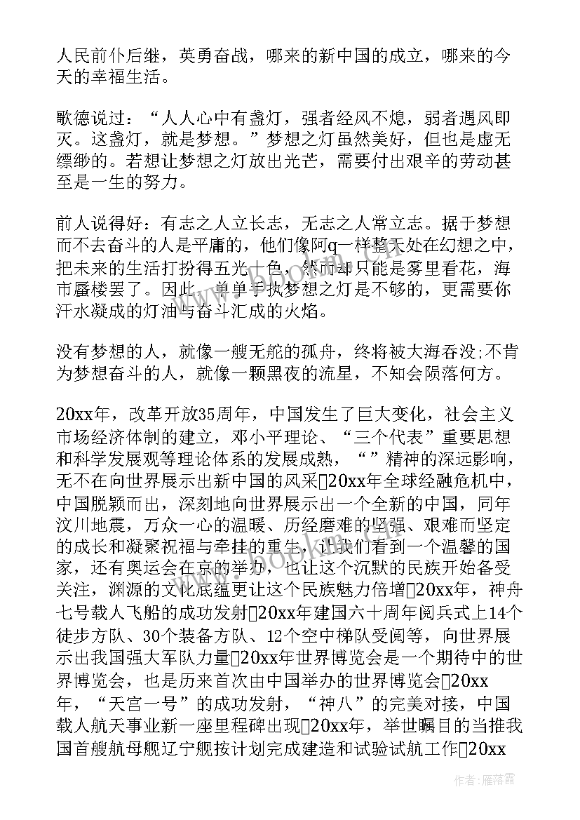 2023年梦想铸就辉煌演讲稿三分钟 劳动铸就梦想演讲稿(优质5篇)