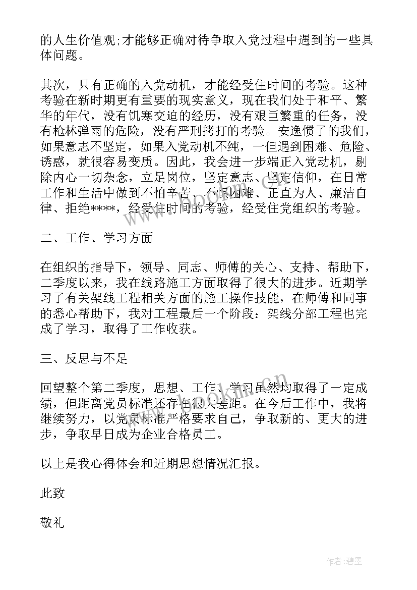 医生第三季度思想汇报 第三季度思想汇报(优质5篇)