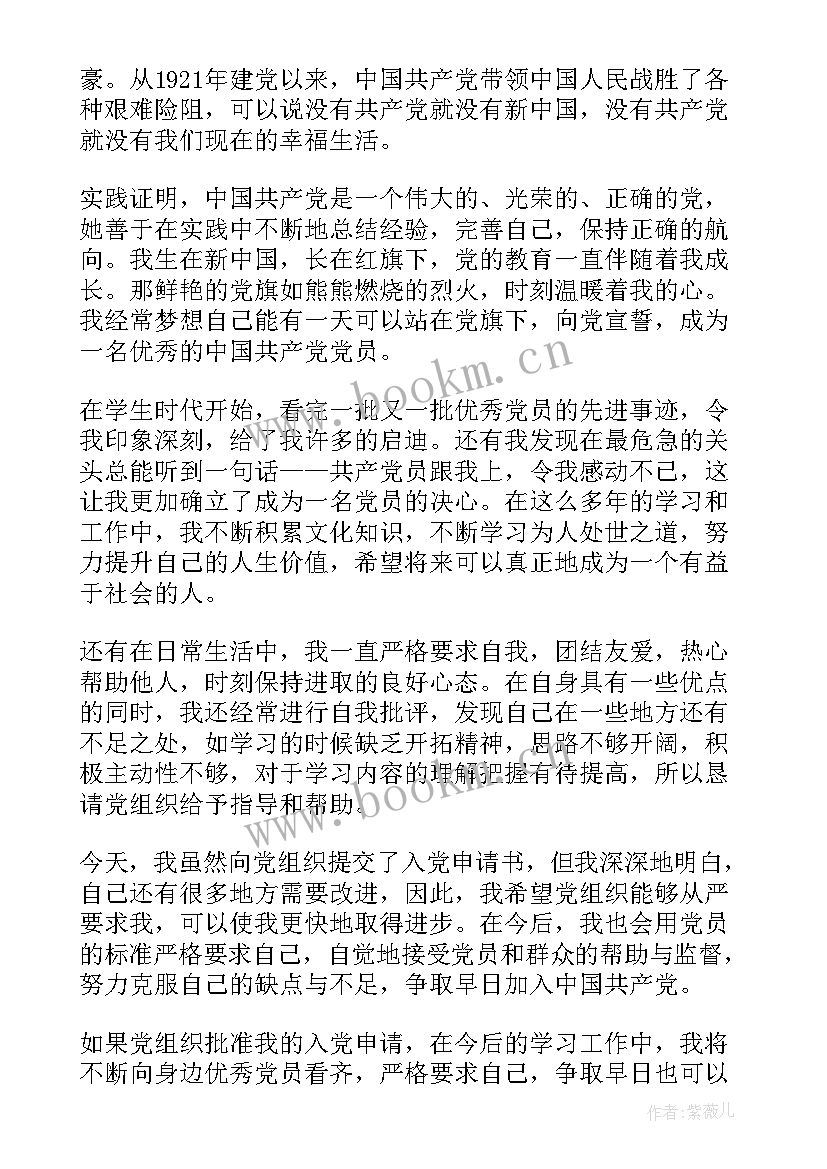 大学生入党思想汇报四个季度 大学生入党思想汇报(大全8篇)