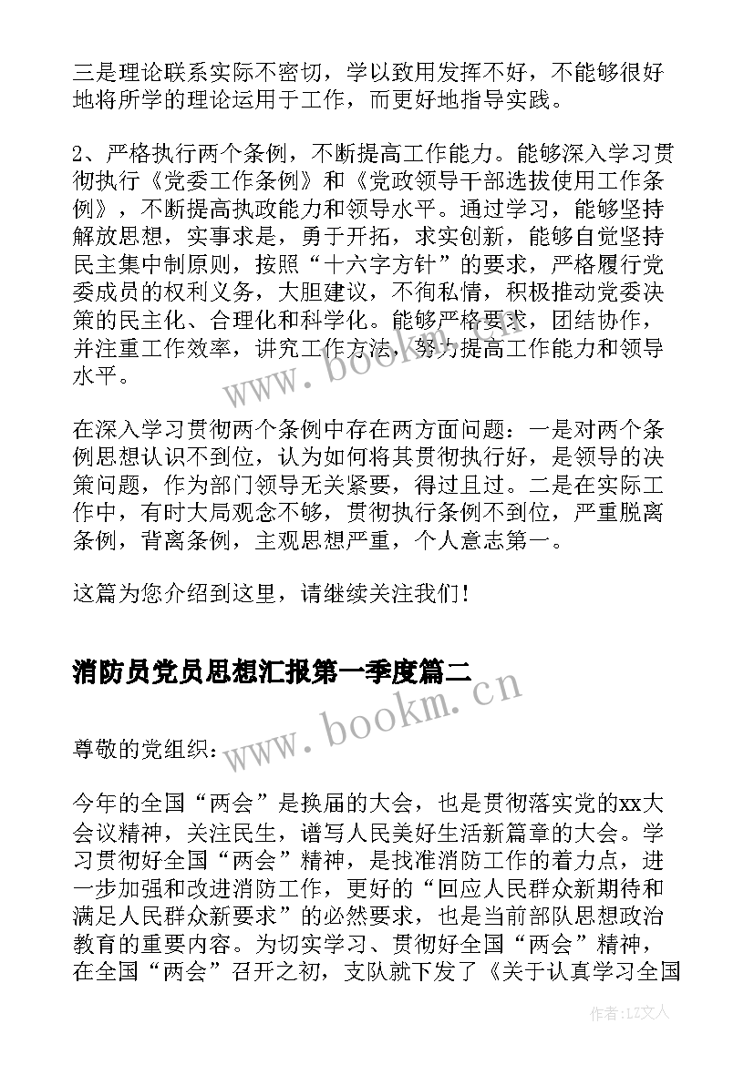 消防员党员思想汇报第一季度(模板6篇)