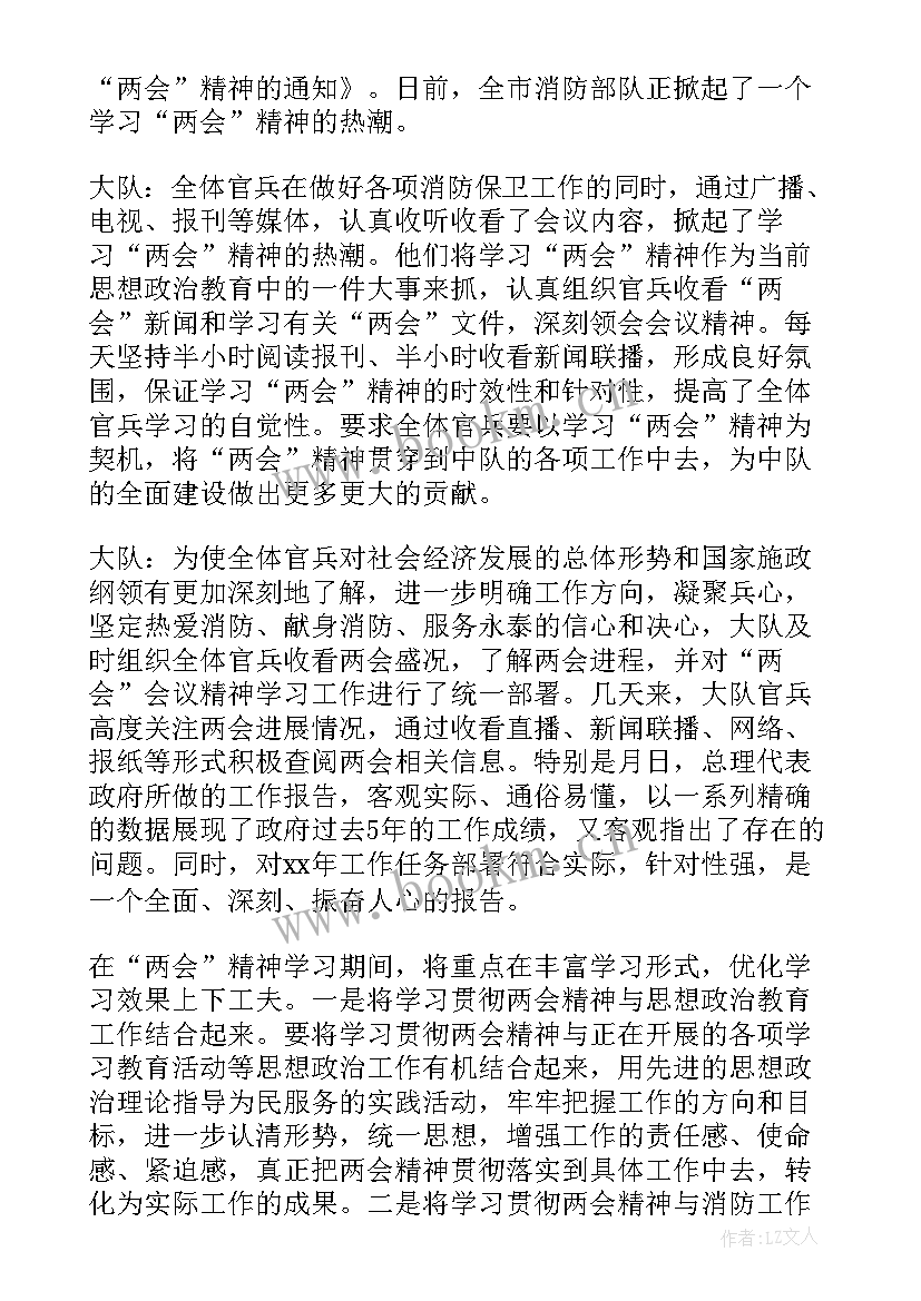 消防员党员思想汇报第一季度(模板6篇)