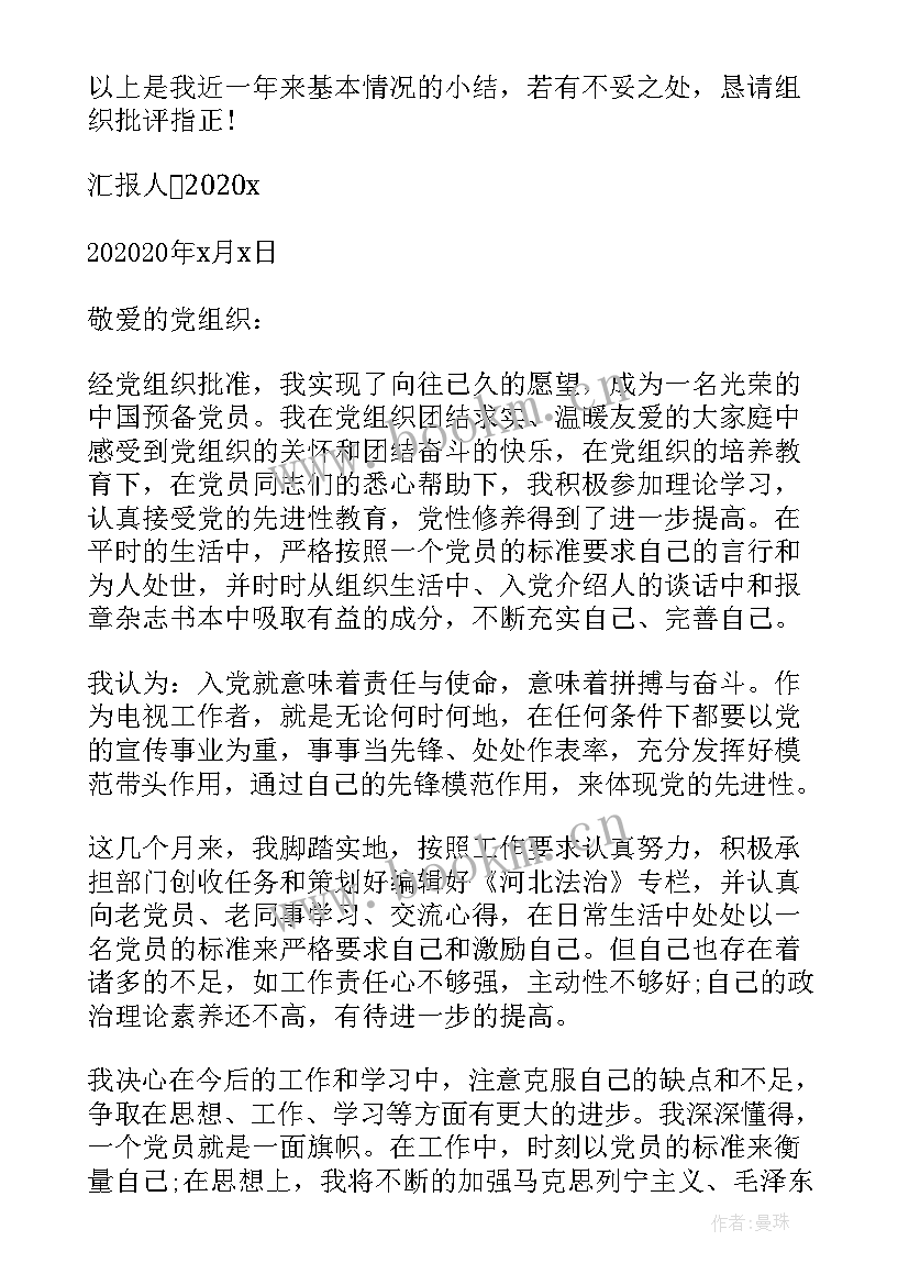 2023年部队士官预备党员思想汇报 度部队预备党员思想汇报小结(汇总6篇)